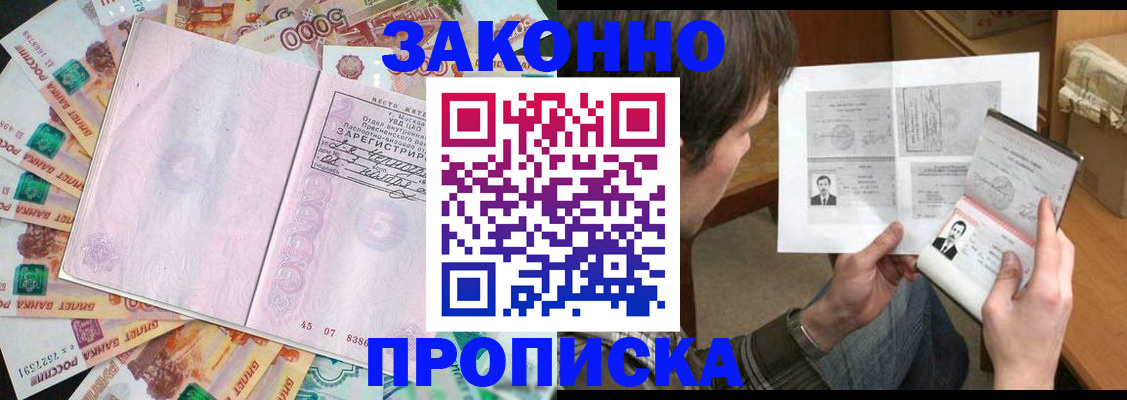 прописка для школы в Александровске